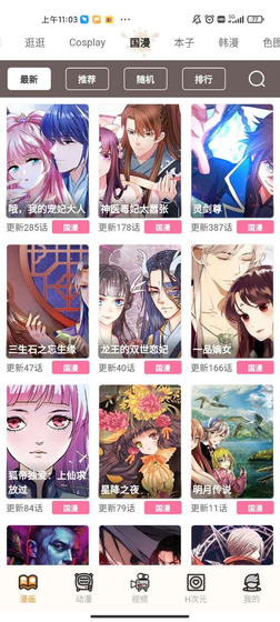 天天漫画 - 每日分享好看的漫画 Hero图