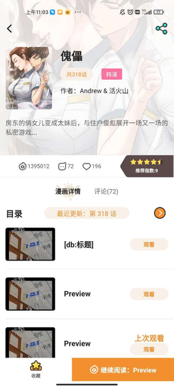 天天漫画 - 每日分享好看的漫画 Hero图